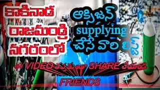 Oxygen Cylinder's available in Kakinada & Rajahmundry contact details / contact numbers in Andhra 😍😍