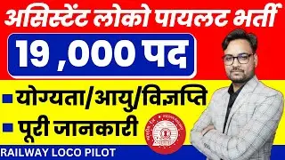Assistant Loco Pilot Recruitment 2022 | RRB ALP Syllabus, Exam Pattern, Eligibility | Full Details