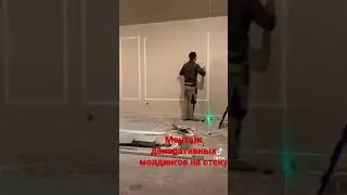 Монтаж декоративных молдингов на стену.