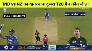 India vs New zealand 2nd t20 match kaun jita, cal ka match kaun jita, ind vs nz t20 highlights today