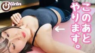 【ストレッチ】きりんの本当にしちゃった💦ストレッチ♪撮って出し🤎