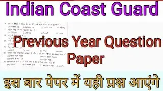 Indian Coast Guard Previous Year Question Paper 2021. Indian Coast Guard Practice Set 2021.