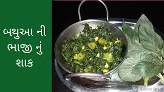 Bathua(cheel) bhaji