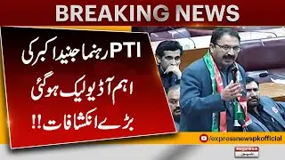 PTI Leader Junaid Akbar Audio Leak | Major Revelations | Breaking News | Pakistan News