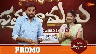 Bhamalu SatyaBhamalu - Promo | 28 Jan 2026 | Mon - Sat @ 25 PM | Game Show | Gemini TV