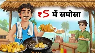 5 Rupaay Me Samosa | Heart Touching Hindi Moral Story |  Village Storytelling | Animated Kahani 