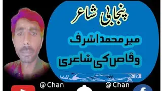 Lastest Punjabi mushahra meer Muhammad ashraf Waqas Punjabi poetry best poetry