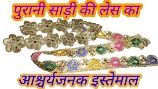 Old Saree Lace Reuse Idea/How To Reuse Old Saree Lace/#old #saree #reuse