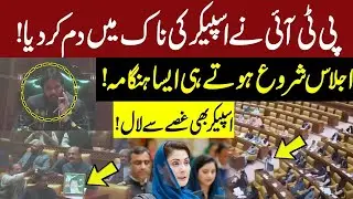 PTI Members Loud Protest in Punjab Assembly | Punjab Assembly Session | punjab assembly pti protest