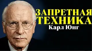 Запретная техника, которая помогает вашей душе вспомнить, кто она есть на самом деле | Карл Юнг