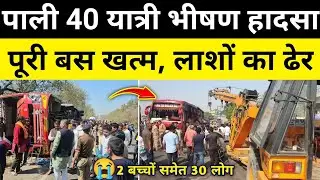 पाली 40 यात्रियों से भरी बस पलटी 3km रोडजाम पाली राजस्थान समाचार Pali Rajsathan News#hgknewsknowlage