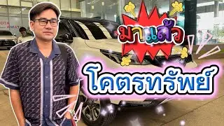 มาแล้ว💥โคตรรวยทรัพย์ ยินดีกับพ่อกานต์ชัย💢 #กานต์ชัย  #รถใหม่ป้ายแดง  