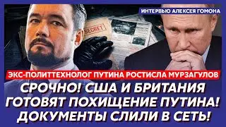 Экс-политтехнолог Путина Мурзагулов. Только что! Смертельный удар Трампа по Путину! Ну наконец-то!