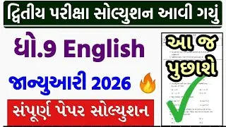 std 9 english paper solution 2026 50 marks, std 9 english second exam paper solution 2026, dhoran 9