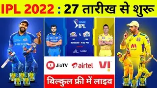 Tata IPL 2022 : IPL Starting Date, Timing || IPL 2022 Kab Start Hoga