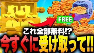 【ブロスタ】今すぐ受け取れ!?あり得ない量のコインとスキンが公式から無料配布されたｗ