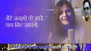 Ram Aayenge  to angna sajaungi Digital KARAOKE  by Rajesh Gupta #shrirambhajan2023