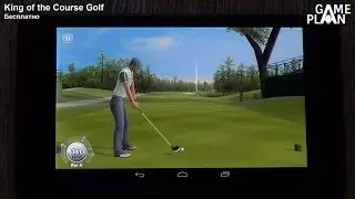 King of the Course Golf - гольф от EA Sports