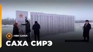 Саха сирэ» информационнай биэрии. Тохсунньу 28 күнэ 13:30
