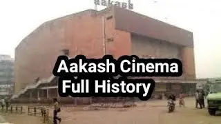 Aakash Cinema Hall Azad Pur delhi Aakash theater भारतीय सिनेमा का इतिहास दिल्ली के सिनेमा हॉल