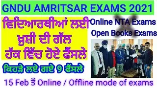 gndu final decision on exams 2021 || gndu exam news today || gndu online exam decision news update