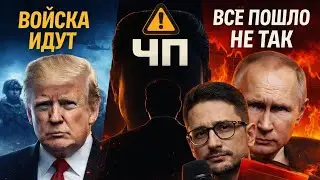 Наки: План Китая раскрыт! Почему Трамп вводит войска и что за ЧП у Путина?