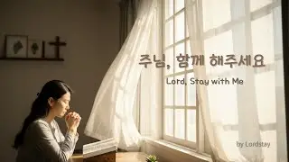 🤍주님, 함께 해주세요 | Lord, Stay with Me (Prayer & Worship)