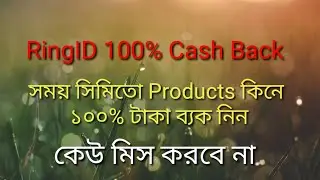 100% Cash back RingID,products কিনে ১০০ টাকা Back পাবেন, RingID Officel Offer,Rimgid buy @hat bazar