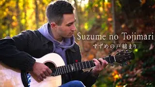 (Suzume no Tojimari すずめの戸締まり OST) Tears of Suzume すずめの涙 - Fingerstyle Guitar Cover (with TABS)