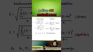 สูตรนี้ในบทสถิติ ออกแน่นอนใน A-level #dek70  #math #dek71 #tcas #dek69 #คณิตมอปลาย #netsat #alevel