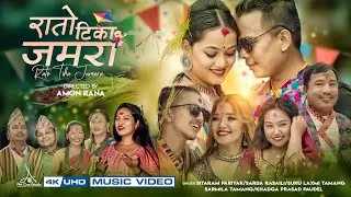 Rato Tika Jamara | New Nepali Dasain Tihar Song 2022 | Sitaram, Sarda, SukuLaxmi, Sarmila, Khadga