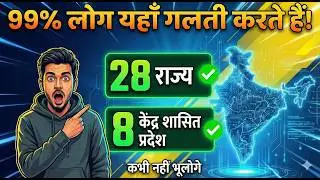 भारत के सभी राज्य और उनकी राजधानियाँ | States & Capitals of India | One Shot Revision💥