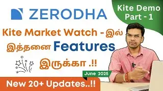 Демо-версия кайта Zerodha Kite Market Watch - ഇല് | Очень приятно .! | 20+ обновлений..! | июль 2...
