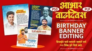 New Style Abhar Banner Editing | Abhar Banner Editing | Birthday Banner Editing In Photoshop |