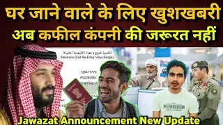 छुट्टी जाने वालों के लिए नया नियम | Re-Entry Visa System में किया बदलाव | Re-Entry Visa New Rule