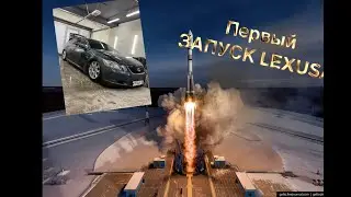 Первый запуск LEXUSA