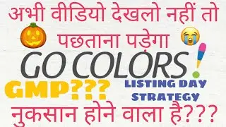 Go fashion ipo gmp today | Go fashion ipo | Go fashion allotment date | Go fashion allotment status