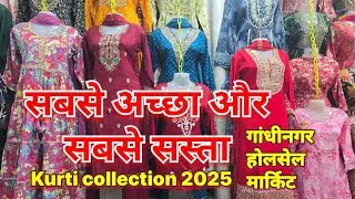 Gandhi Nagar Wholesale Market | New Kurti Collection 2025 | Cord Set , Short kurtis , 3pc Sets , etc