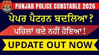 NEW UPDATE OUT NOW | PUNJAB POLICE CONSTABLE 2026 | NOTIFICATION CHANGES | PAPER PATTERN CRITERIA