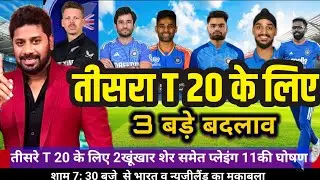 IND vs NZ 3rd T20 Full playing 11 confam  । IND vs NZ 3rd T20 match final squad #video 