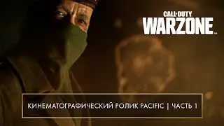 Кинематографический ролик Pacific (часть 1) | Call of Duty: Vanguard и Warzone