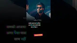 सबको आजमा😔 के देख लिया l #motivation #youtubeshorts #viral#shorts #motivesshots