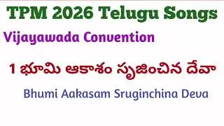 TPM Vijayawada convention 2026 | Bhumi Aakasam Sruginchina Deva |