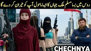 Travel To Chechnya | Amazing Facts & Full Documentary About Chechnya | Urdu / Hindi | چیچنیا کی سیر