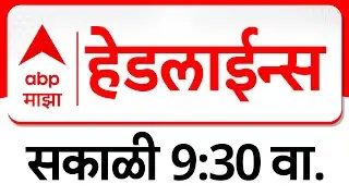 ABP Majha Headlines Today : 9:30AM : एबीपी माझा हेडलाईन्स : 21 Jan 2026 : ABP Majha