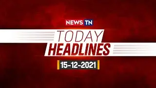 Today Headlines | Districts News | Tamilnadu News Today | 15/12/2021 | NEWSTN