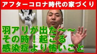 001【羽アリショック】家から羽アリが大量に飛び出てビックリ。そんな場合どうしたら良いのか？岡崎より解説200528
