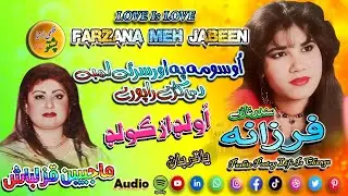 Farzana O Meh Jabeen II Pashto Song And Tappay II Hosom Pa Orr Sere Labay Showai Rapori II 2026