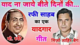 Yaad Na Jaye Beete Dino ki || Mirza Tahir Baig || Bombay Diamond Musical Group