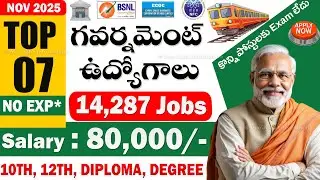 🚨 పెద్ద శుభవార్త 14,287 జాబ్స్ నోటిఫికెషన్స్ | November Month Govt Jobs 2025 | Telugu Job Search